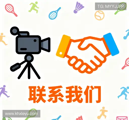 接洽乐鱼体育网页版